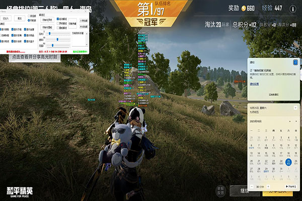 透视护目镜CF软件效果